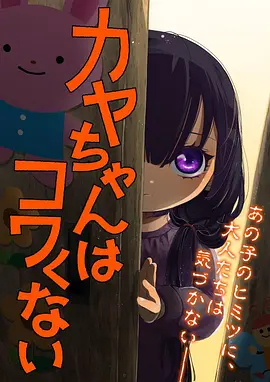 春日野穹的告白 动画海报